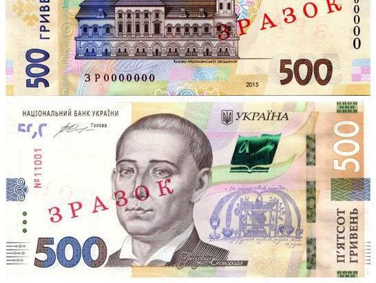 Нацбанк: По результатам опроса украинцев банкнота в 500 грн признана самой красивой