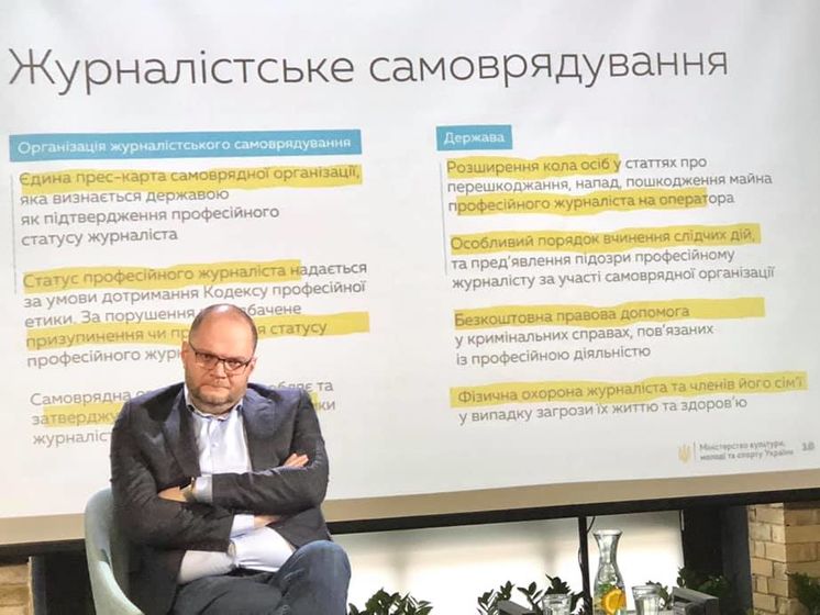 ﻿Томіленко щодо законопроєкту про дезінформацію: Ключова ідея Мінкульту – запровадження ліцензування журналістської професії