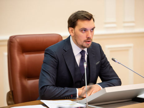 Гончарук инициировал пересмотр зарплат государственных топ-менеджеров