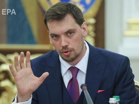 Гончарук: Одной из главных проблем экономики Украины является то, что деньги очень дорогие