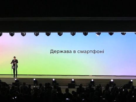 ﻿Зеленський і Гончарук презентували мобільний застосунок 