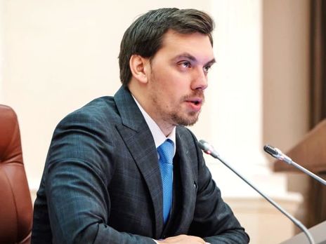 ﻿Гончарук про премії для Кабміну: Не буде зоопарку по 200–300–400% 