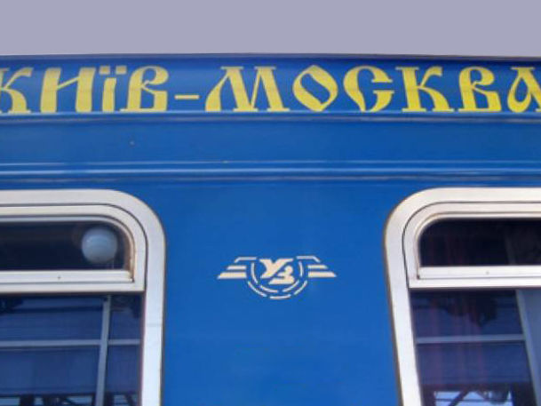 МИД Украины проверяет информацию об изоляции в Брянске украинцев с поезда "Киев &ndash; Москва"