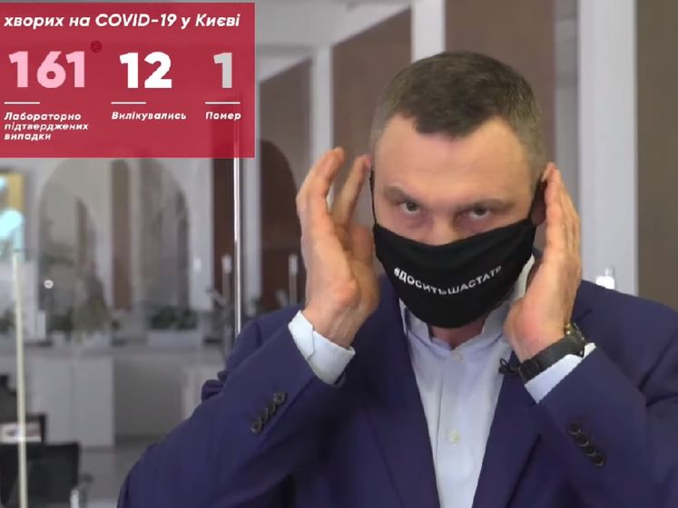 ﻿На брифінг про коронавірус Кличко прийшов у масці з написом "#досить шастати"