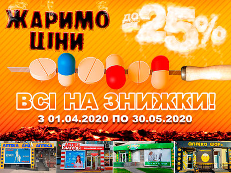 Із турботою про всіх: роботизовані аптеки роблять знижки до 25%