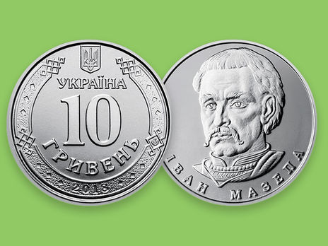 10-гривневая монета будет находиться в обращении вместе с соответствующей банкнотой