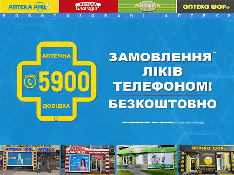 З телефона до аптечки: сервіс замовлення аптечних товарів