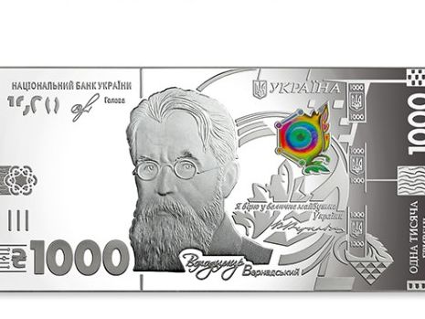 ﻿НБУ випустить срібну банкноту номіналом 1 тис. грн