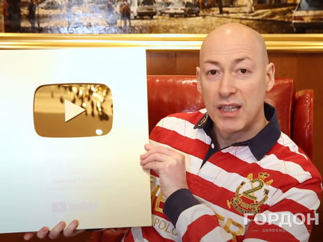 YouTube-каналы Гордона получили по 