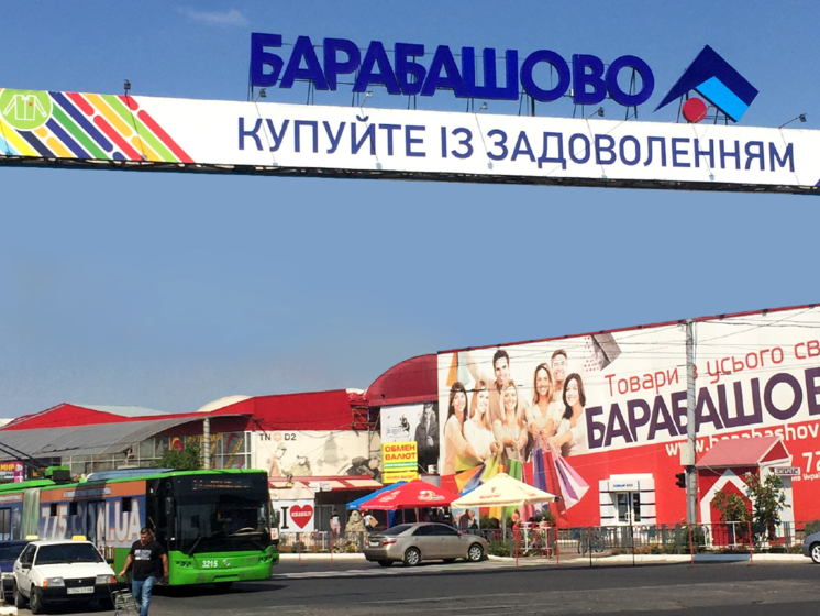 На "Барабашово" заявили о возобновлении потока покупателей в докарантинном объеме