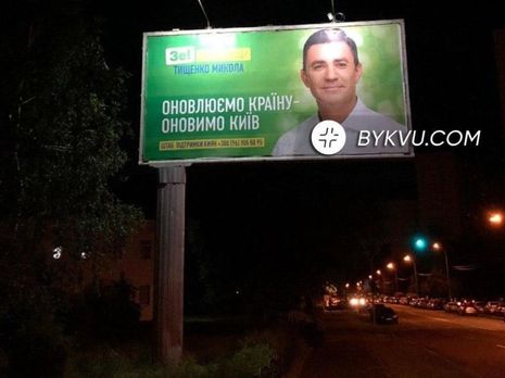 В Киеве, несмотря на запрет Зеленского, появилась агитация Тищенко – СМИ