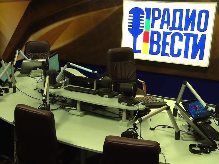 Медиахолдинг "Вести Украина": Непродление лицензии "Радио Вести" &ndash; это завинчивание гаек