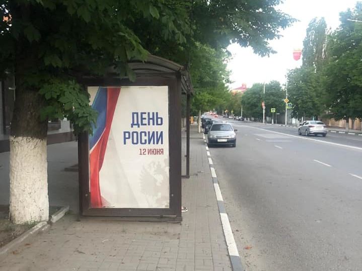 ﻿У російському Новочеркаську до Дня Росії вивісили банери з однією "с" у назві країни