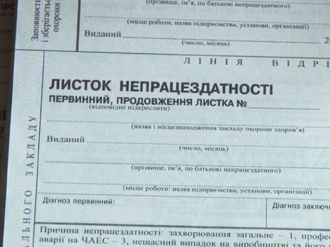 В Минздраве рассказали, когда в Украине заработают электронные больничные