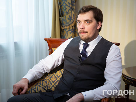 Гончарук: Говорят: 