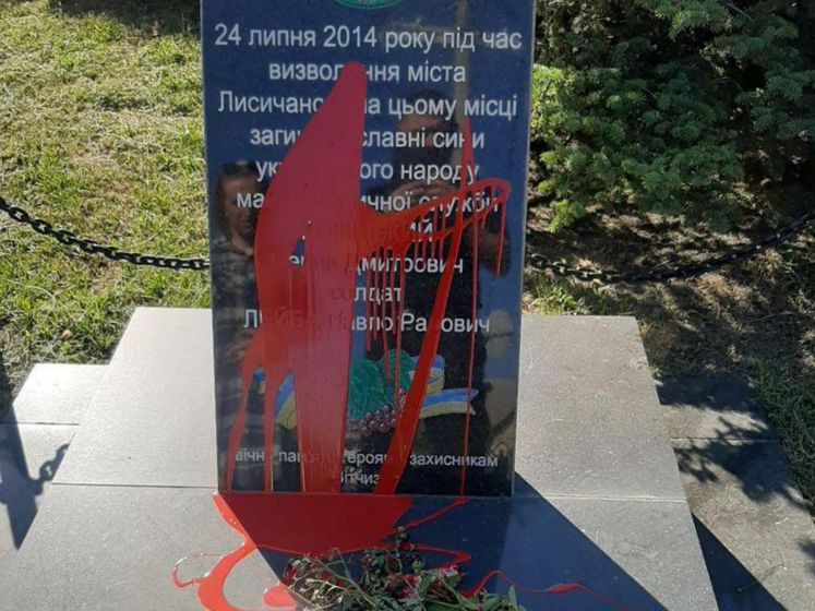﻿У Луганській області невідомі осквернили меморіал військовим ЗСУ