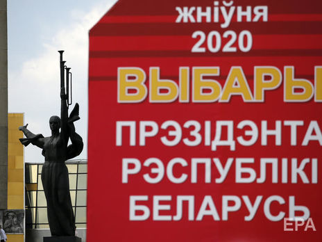 Выборы президента Беларуси должны пройти 9 августа