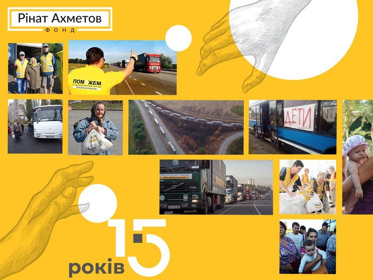 15 лет Фонду Рината Ахметова: еда, лекарства и надежда для мирных жителей Донбасса