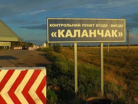КПВВ на границе с Крымом закрыли до конца августа
