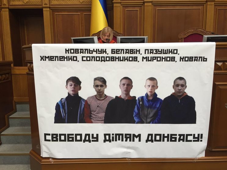 В Верховной Раде вывесили баннер с требованием освободить задержанных в "ДНР" подростков-"диверсантов"