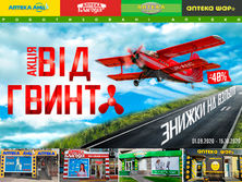 Роботизовані аптеки проведуть півторамісячну акцію 