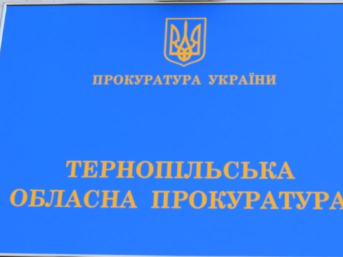 Призначено нового прокурора Тернопільської області. Попередній не пропрацював і тижня