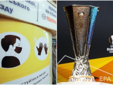 В Україні затвердили нове карантинне зонування, українські клуби зіграли в Лізі Європи. Головне за день