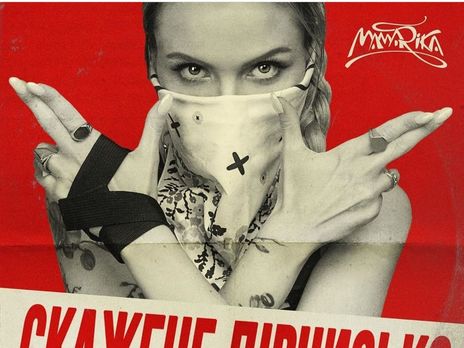 MamaRika презентувала трек 