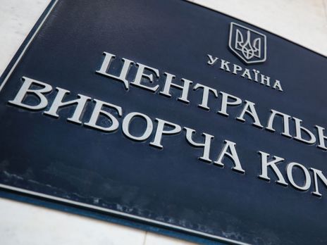 Центрвиборчком до вечора 14 жовтня чекає пропозицій щодо формування нового складу Одеської міської виборчої комісії