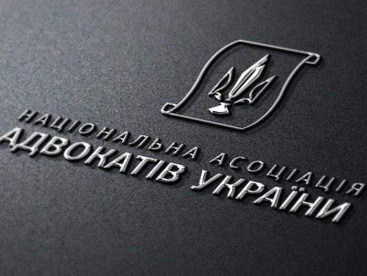 Нагнетание ситуации вокруг решения КСУ может иметь разрушительные последствия для Украины – заявление Национальной ассоциации адвокатов