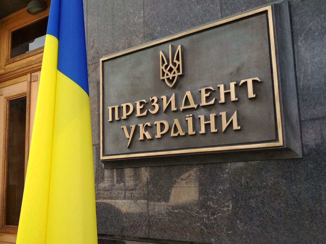 Офис президента. Администрация президента Украины на Банковой. Президент Украины табличка. Офис президента Украины на Банковой. Кабинет президента Украины.