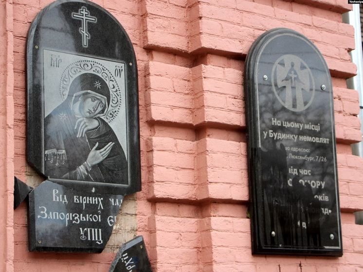У Запоріжжі пошкодили меморіальну дошку дітям, які загинули в роки Голодомору