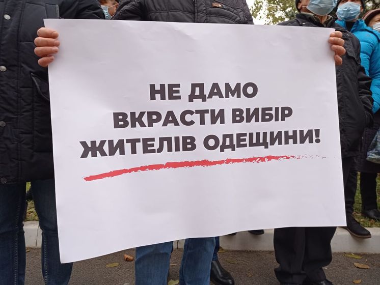"Наш край" провів акцію під апеляційним адмінсудом в Одесі, вимагаючи перегляду результатів виборів