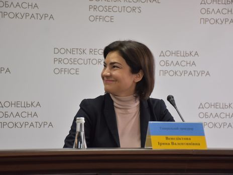 Венедиктова считает, что Офис генпрокурора – это 