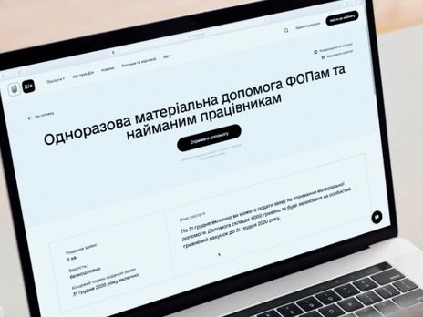 14 декабря "Дія" начала принимать заявки украинцев на получение 8 тыс. грн от государства