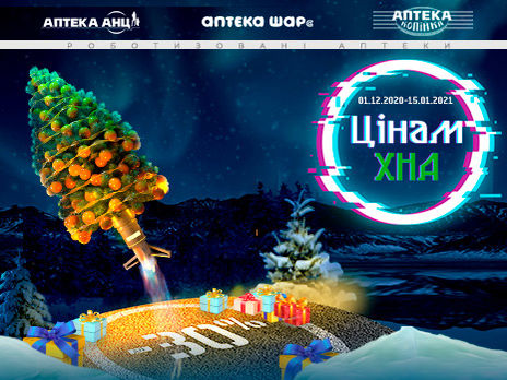 До мінус 30: українські аптеки знижують вартість ліків