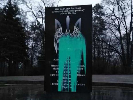 В Киеве облили краской памятник воинам АТО/ООС