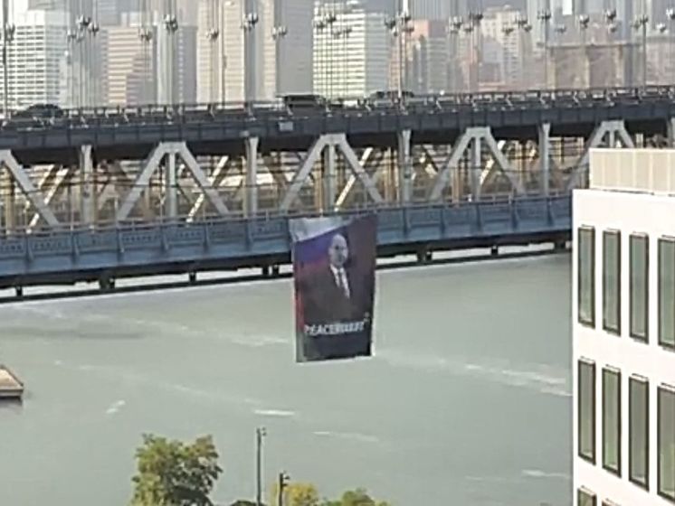 Баннер с Путиным сняли с Манхэттенского моста полицейские. Видео