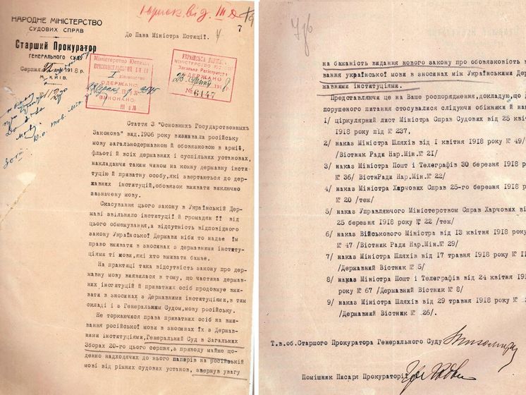 У Держархіві України виявили 100-річний документ про необхідність введення закону про державну мову