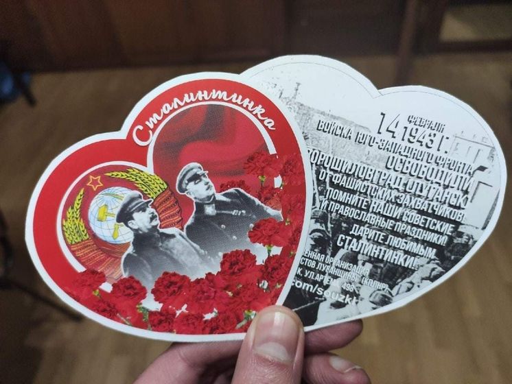 У День святого Валентина в окупованому Луганську роздавали "сталінтинки"