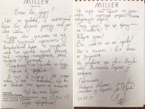 Стерненко передав з-за ґрат лист зі зверненням до своїх прибічників