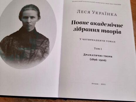 В Украине выпустили 14-томник Леси Украинки без цензуры
