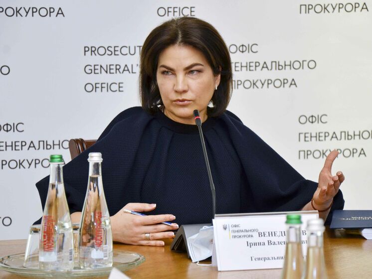 Венедиктова заявила о необходимости добиваться постоянства санкций Евросоюза к украинским экс-чиновникам
