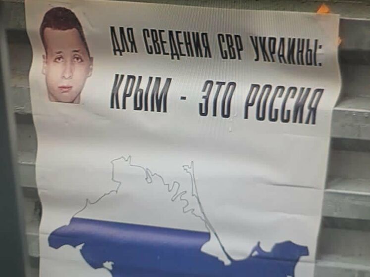 В Москве скопировали киевскую акцию – расклеили у посольства Украины фото дипломатов с надписью о "российском" Крыме