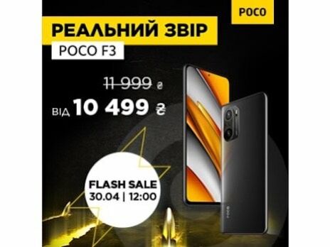 30 квітня – Flash Sale смартфона POCO F3