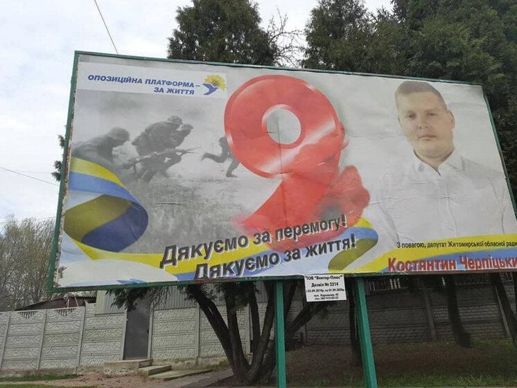 “Спасибо за победу“. В Житомире депутат от ОПЗЖ разместил билборд к 9 Мая с фотографией солдат СС