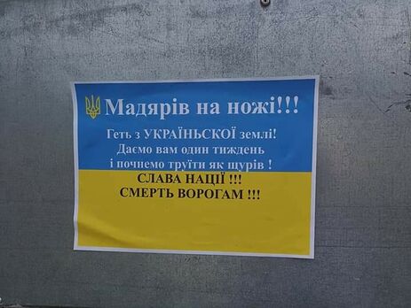 В Закарпатье расклеили листовки с угрозами украинцам венгерского происхождения – полиция