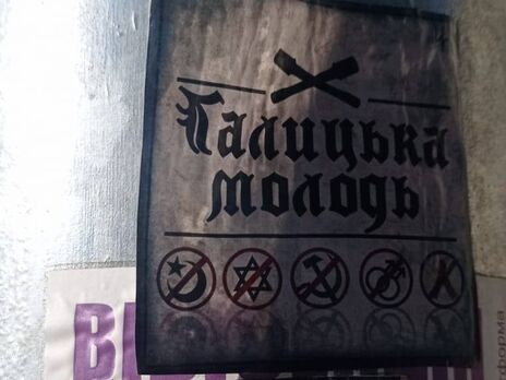 Объединенная еврейская община опубликовала фото ксенофобских листовок во Львове