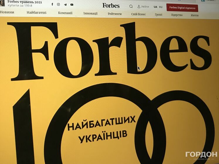 Найбагатші українці за рік збільшили свій капітал на 42% – Forbes
