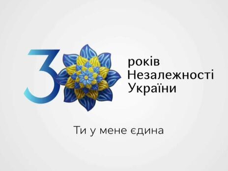 Зеленский представил символ праздника 30-летия независимости Украины